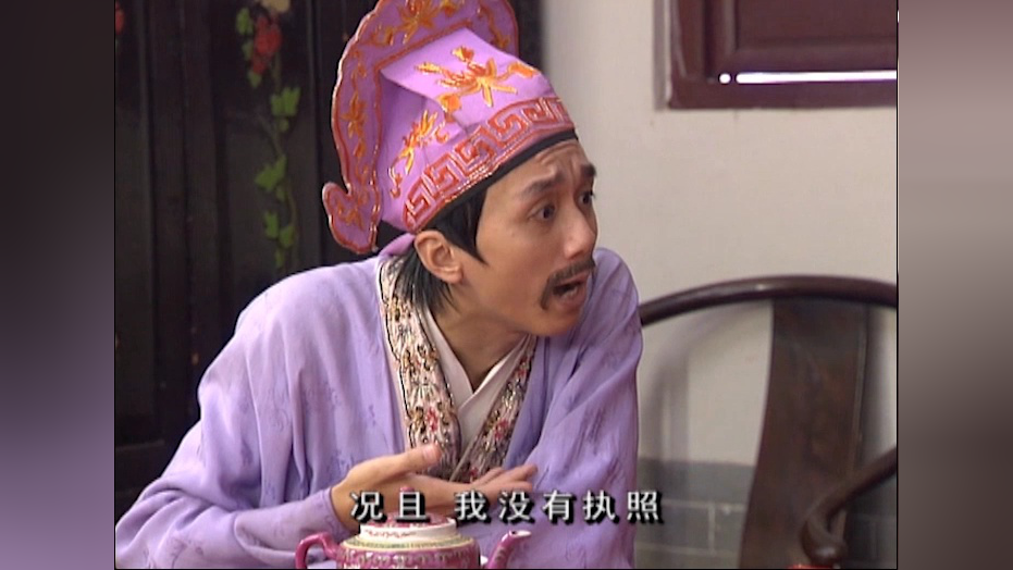 乘龙怪婿第四季 108集