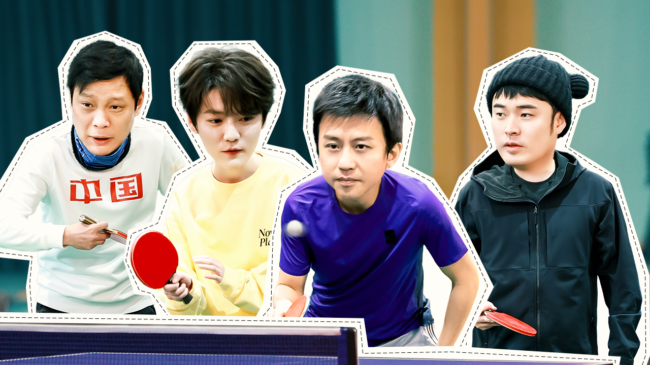 第5期加更：乒乓大赛幕后训练纪录