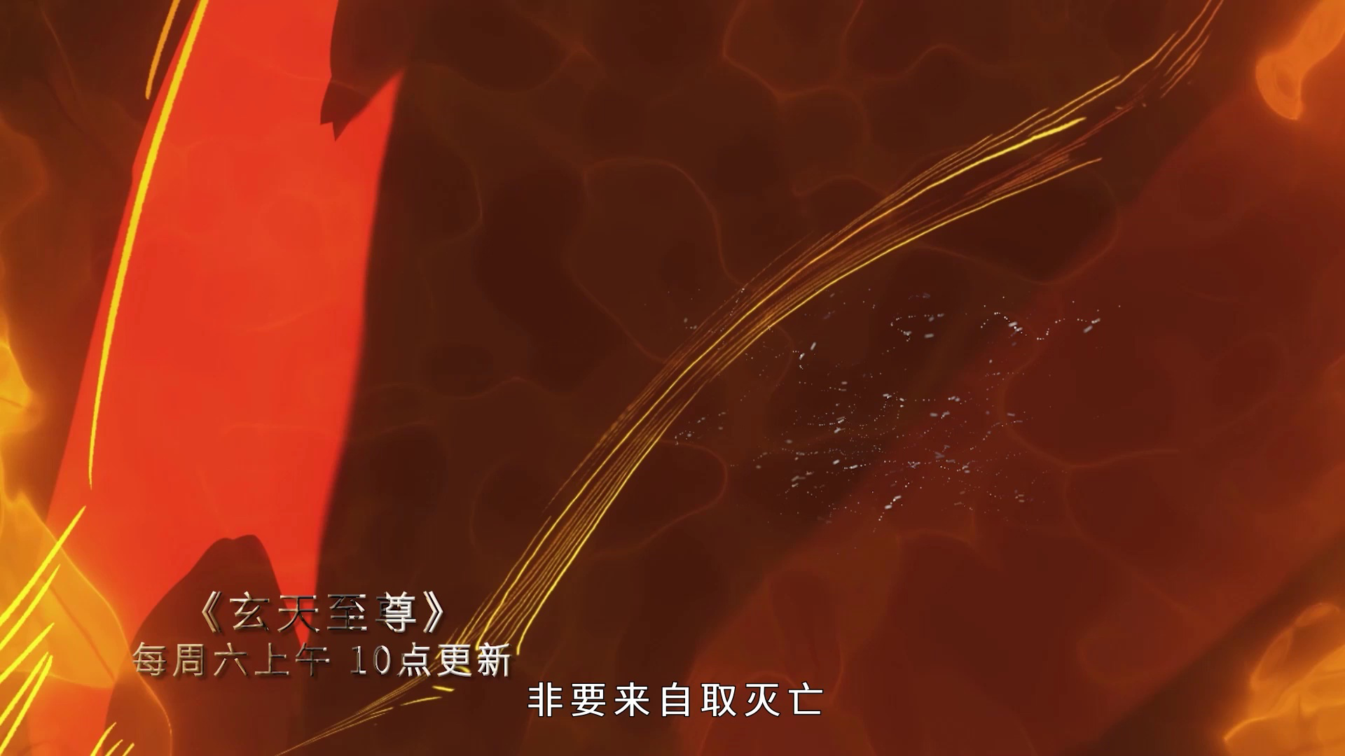 开局有剑域，我能苟成剑神&middot;动态漫 17集