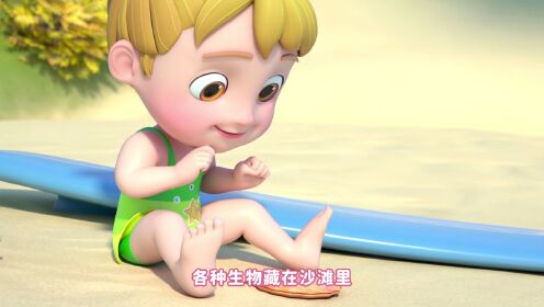 神奇的海滩动物_14_少儿_动画片大全_腾讯视频