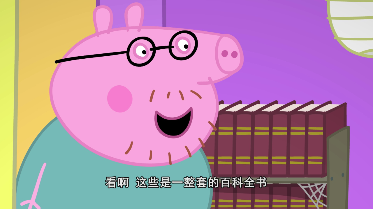小猪佩奇第9季续集 1集