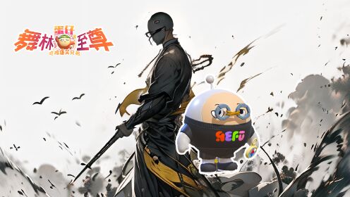 吃鸡爆笑兄弟之蛋仔舞林至尊_舞林至尊06:杰哥痔疮发作?肾虚公子在杰难逃!_高清1080P在线观看平台_腾讯视频