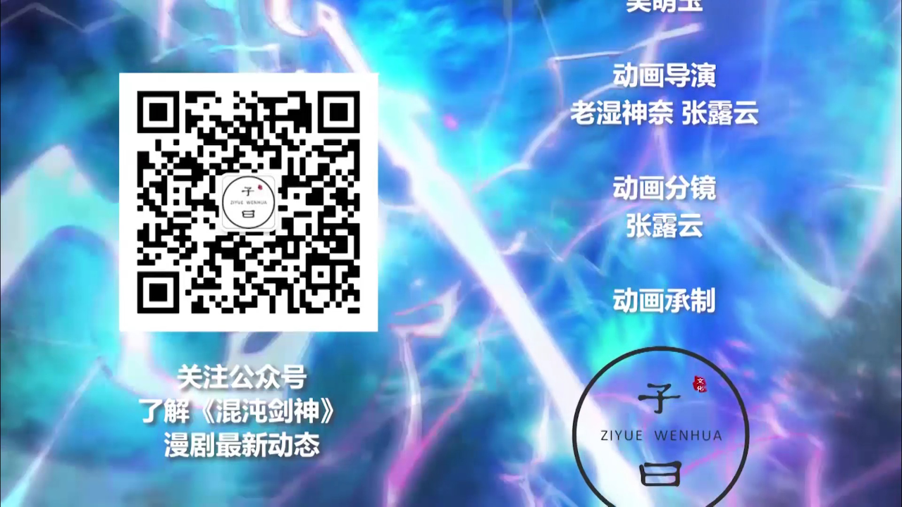 混沌剑神&middot;动态漫 49集