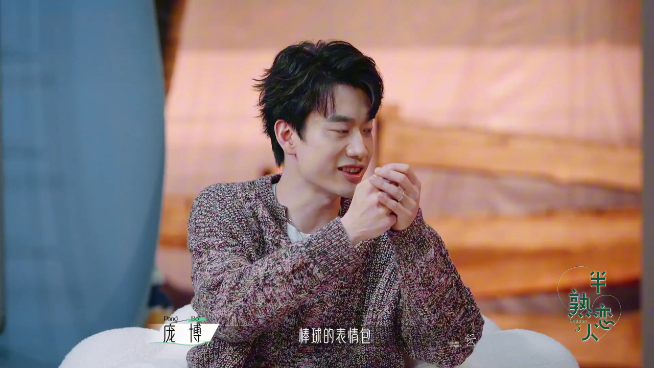 半熟恋人 第3季丨被问如何一眼找到媳妇儿给自己的留言,庞博汗流浃背
