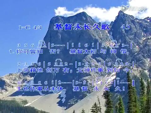 45基督永长久歌_腾讯视频