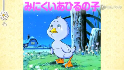 《日本恐怖童话六部曲 丑小鸭》 丑小鸭的故事