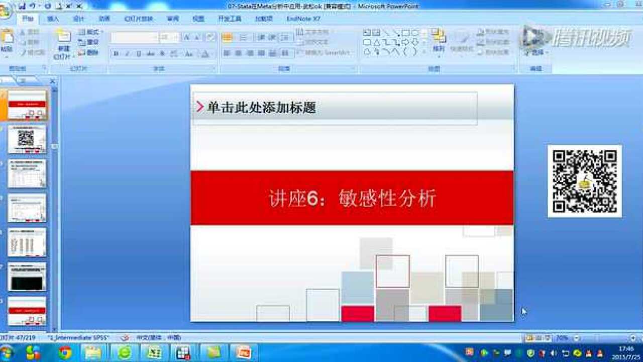 Stata敏感性分析_高清