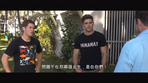 Zac Efron喜剧新片《网聘女伴》第二支爆笑预告片！