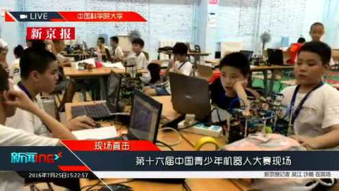 第16届中国青少年机器人竞赛