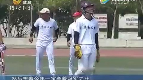 齐鲁大地刮起板球风 全国青少年板球锦标赛济南举行