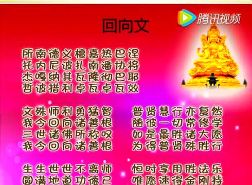 推荐咒语缘起咒21遍