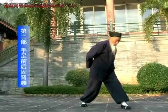 金刚功八部完整演示_腾讯视频