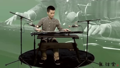 李程老师演奏 无弦堂古琴名曲《流水》