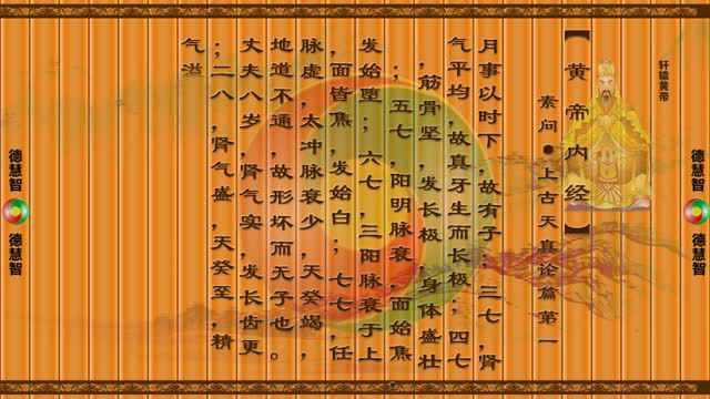 黄帝内经——上古天真论