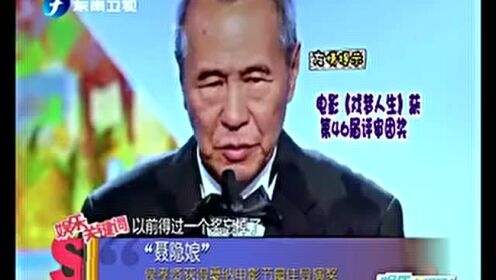 《聂隐娘》侯孝贤获得戛纳电影节最佳导演奖