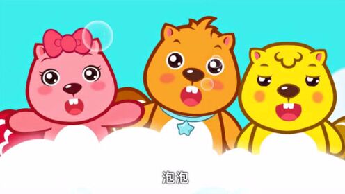 贝瓦儿歌 泡泡不见了_高清1080p在线观看平台_腾讯视频