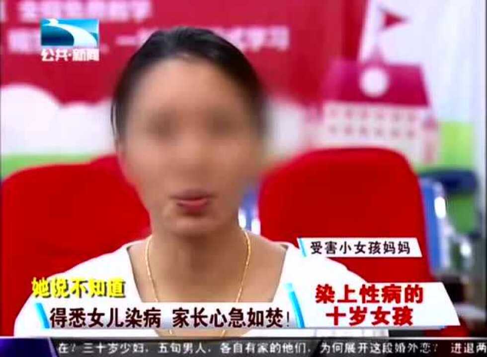 10岁女孩被禽兽邻居多次糟蹋，得性病，真人真事！