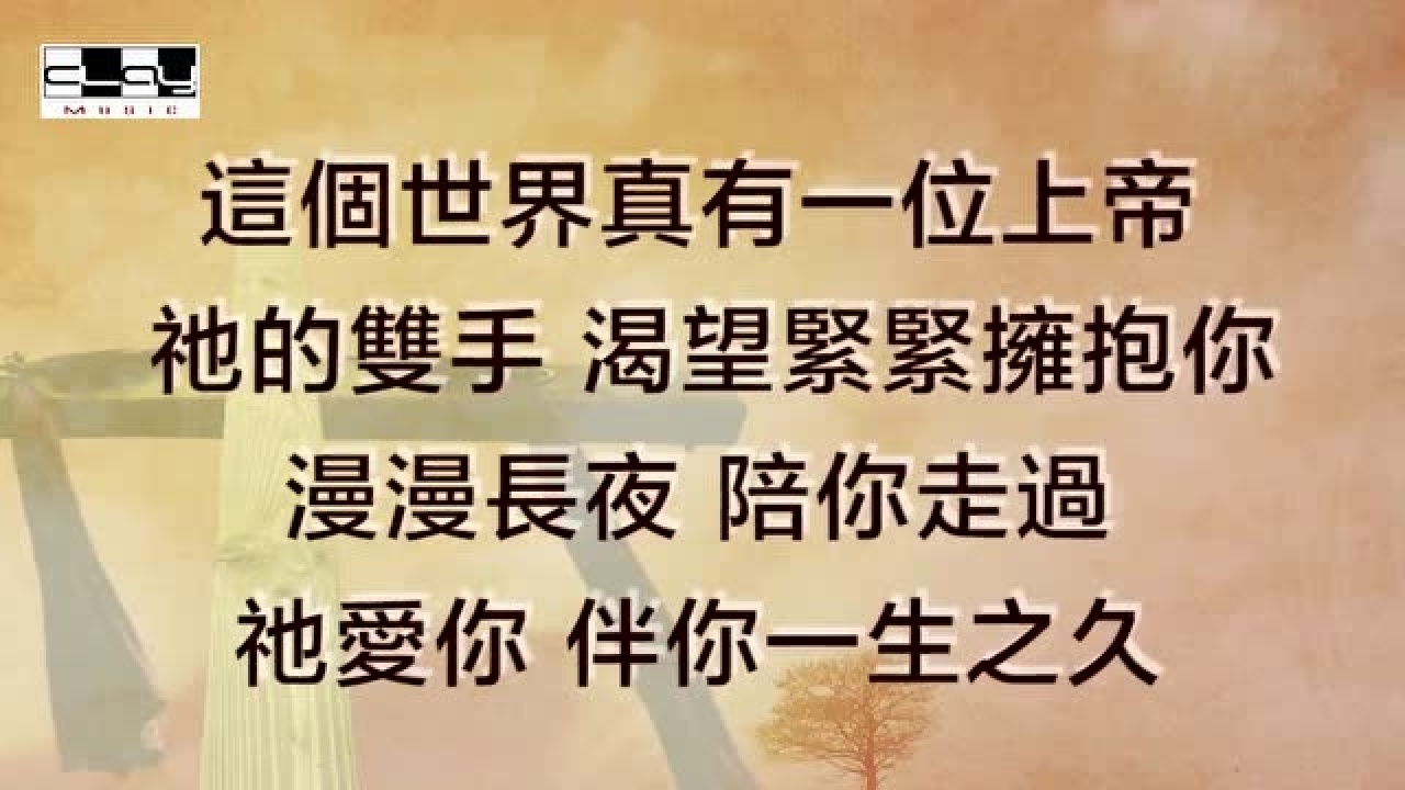有一天/赞美/盛晓玫_高清1080P在线观看平台_腾讯视频
