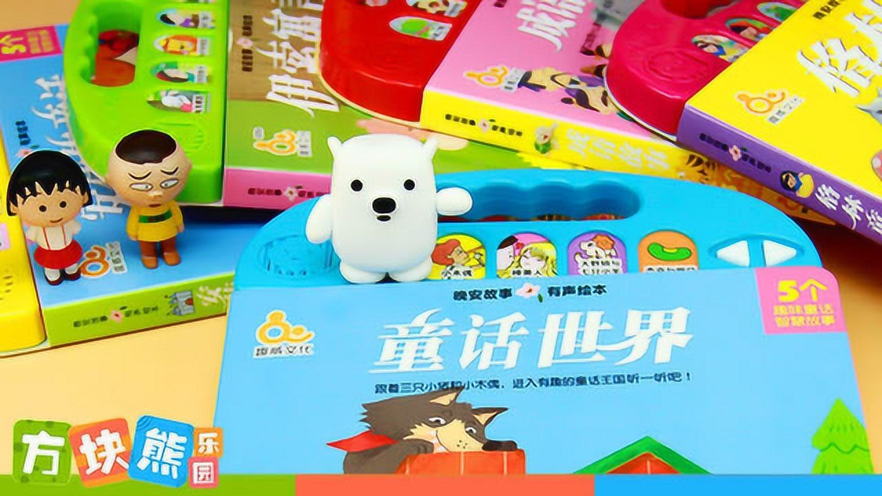 方块熊 小课堂 小丸子的晚安故事_高清1080p在线观看平台_腾讯视频