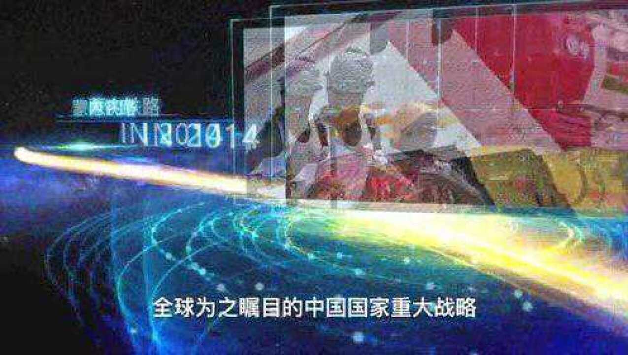 一带一路官方介绍_高清