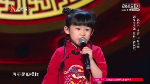 4岁超萌小萝莉演唱陕北民歌《南泥湾》，享受纯净的声音