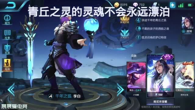 王者荣耀李白千年狐和韩信白龙吟台词互怼