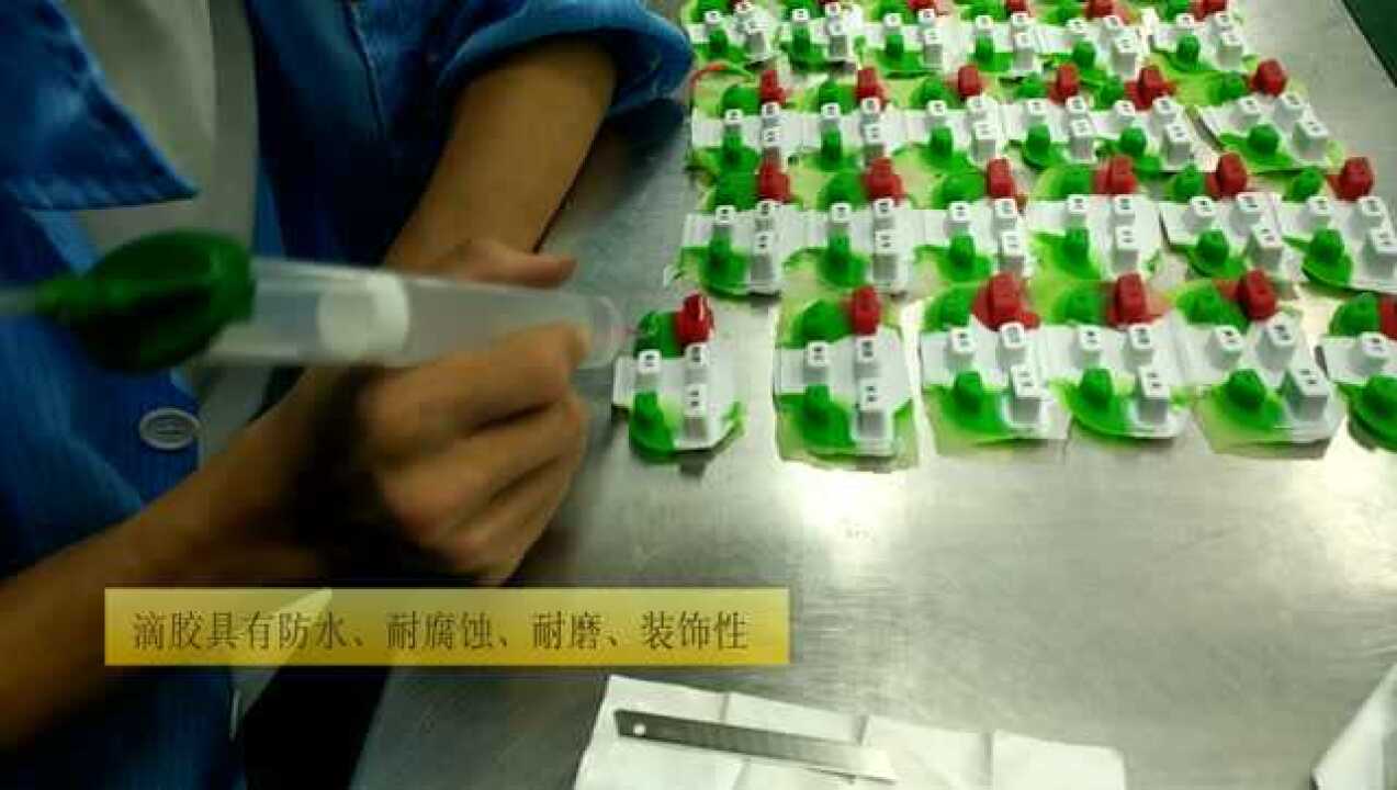 东莞博皓硅胶滴胶制作工艺流程视频滴胶硅胶按键_高清1080P在线观看平台_腾讯视频