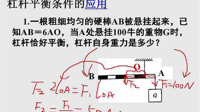 初中物理-槓桿