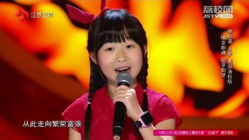 9岁美国混血女生圆京剧梦，演唱一曲《我爱你中国》