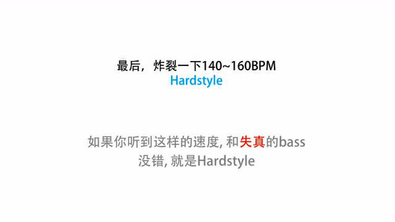 3分钟了解主流44拍电子音乐的风格差异_高清1080P在线观看平台_腾讯视频