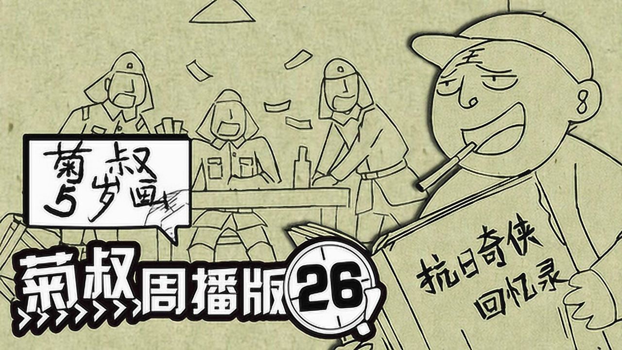 菊叔5岁画 26集