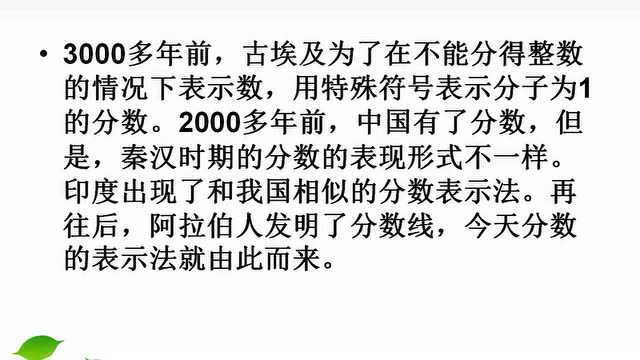 乐陶微学堂三年级数学分数的发展历史