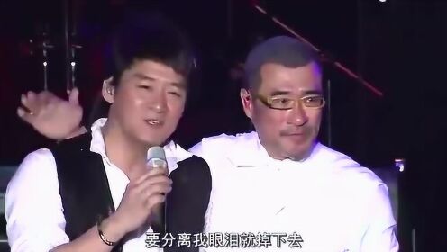 纵贯线解散演唱会，一首《再见》含泪告别