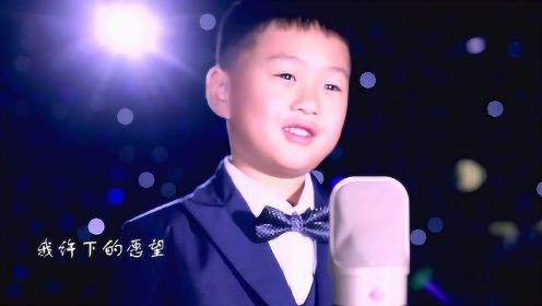 6岁男孩王琛荃唱《最美的光》