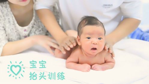 新生宝宝抬头训练不可忽视，保护脊椎应从小开始！