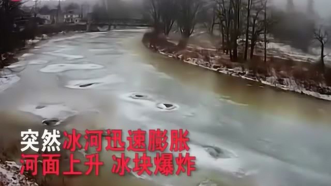 冰河瞬间膨胀炸裂,发生令人震撼的“冰塞”_高清1080P在线观看平台_腾讯视频
