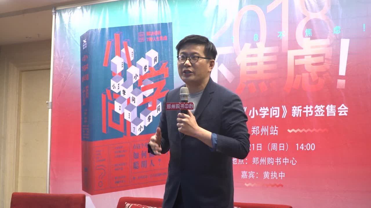奇葩说冠军黄执中郑州粉丝见面会_高清1080P在线观看平台_腾讯视频