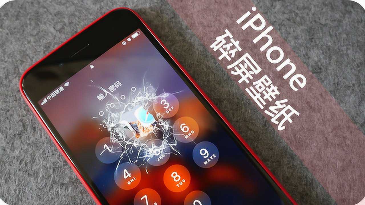 iphone上設置碎屏效果壁紙超驚豔