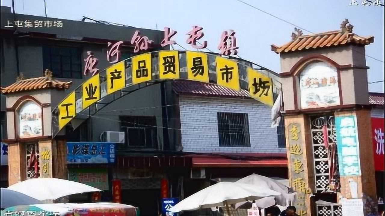 唐河县上屯镇_腾讯视频