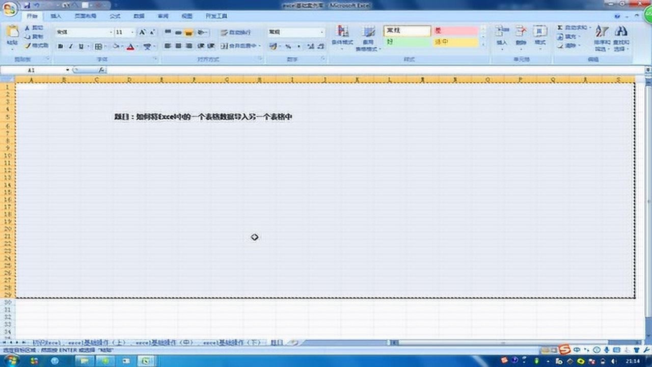 如何将excel中一个表格数据导入另一个表格中_高清
