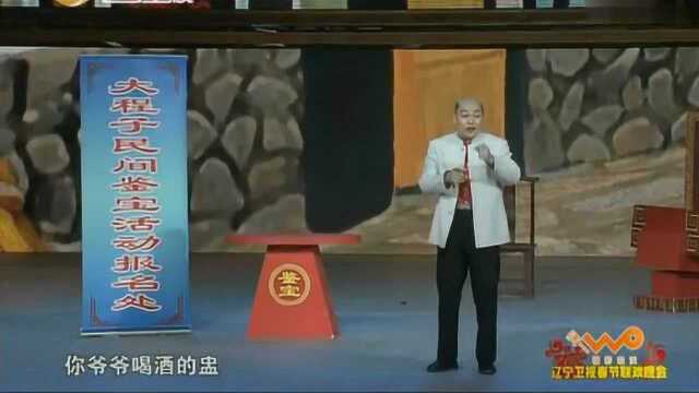 程野小品搞笑大全《疯狂鉴宝团》1