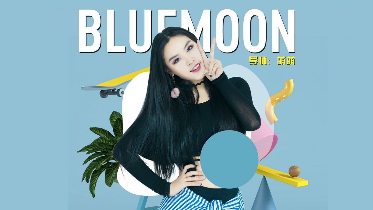 孝琳bluemoon爵士舞教学分解第四集