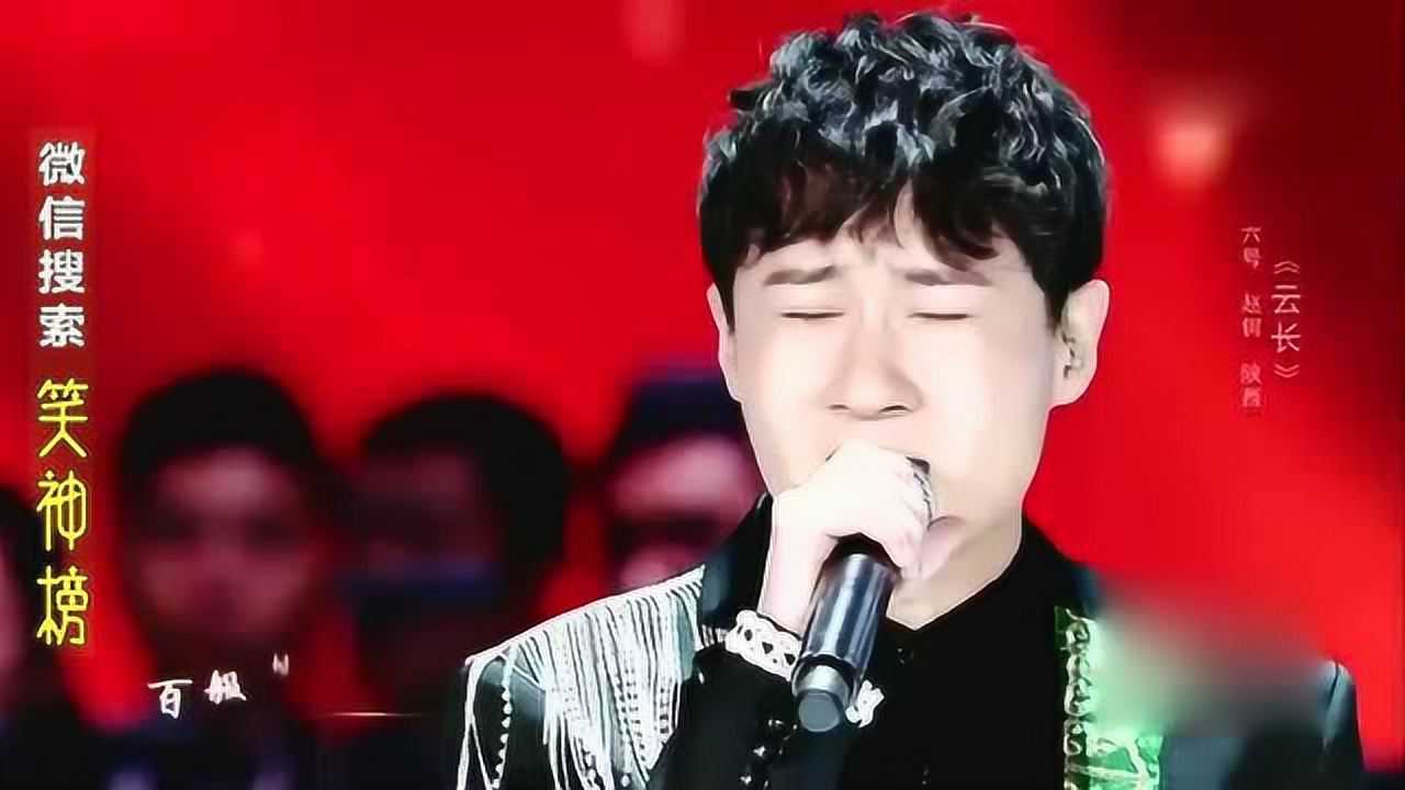 星光大道赵钶演唱《云长》
