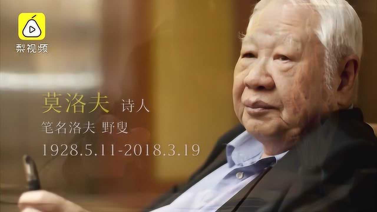 诗人洛夫逝世,边界望乡和乡愁齐名