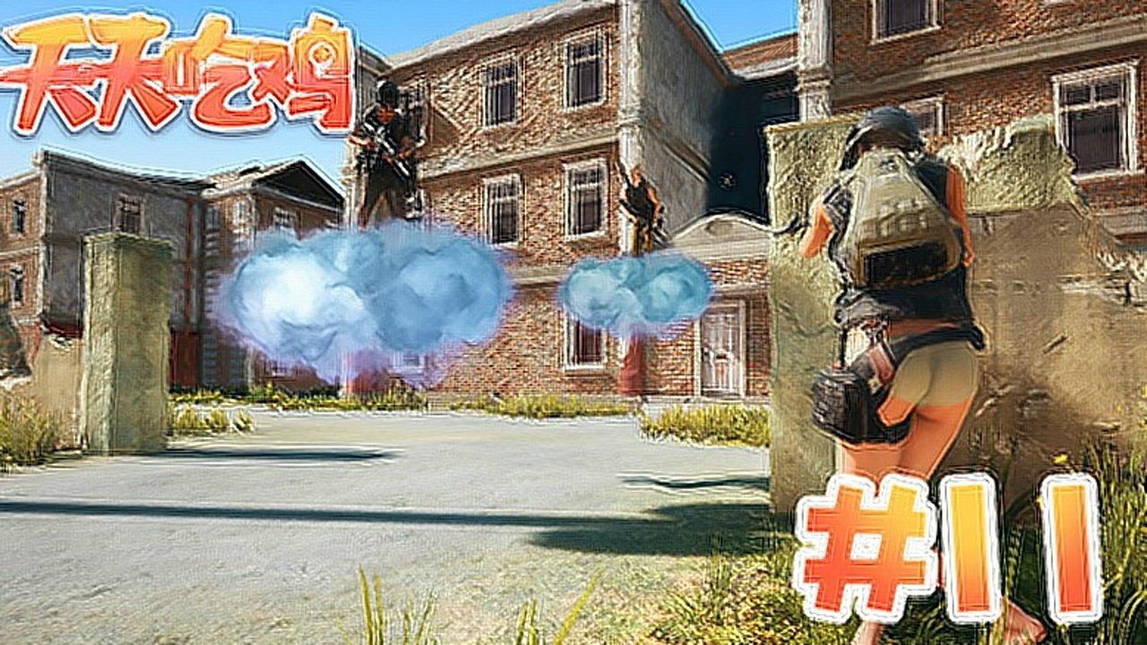 绝地求生天天吃鸡第11期一招从天而降的打法