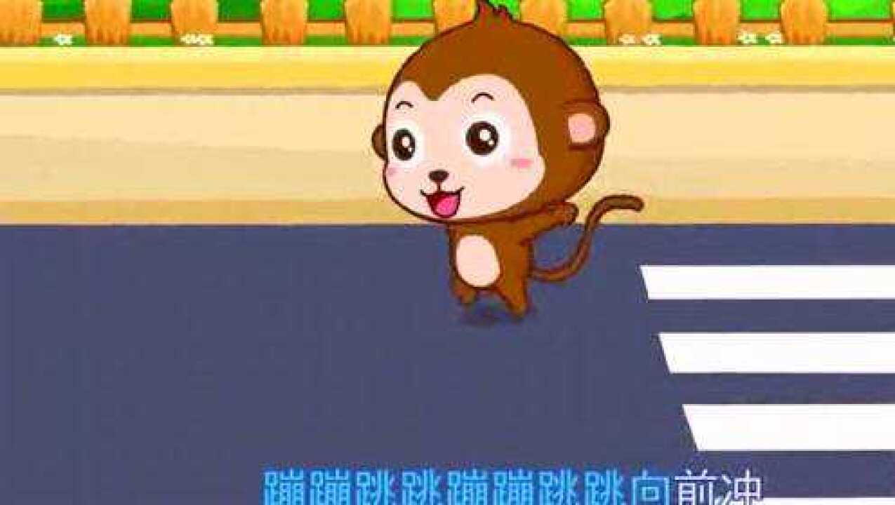 儿歌大全100首 第8集《小猴过马路》儿童安全教育 宝宝巴士儿歌