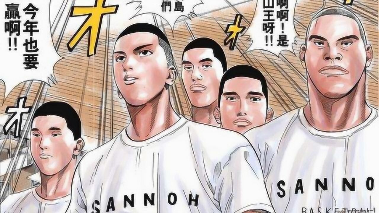 重温《灌篮高手》全国大赛篇第七期:山王工业的家传绝学!