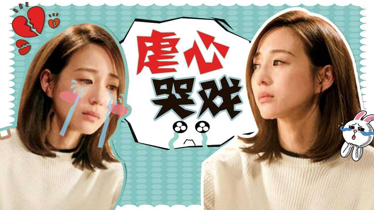 分手日忆起前任情难自抑,张钧甯哭戏虐心演技炸裂!