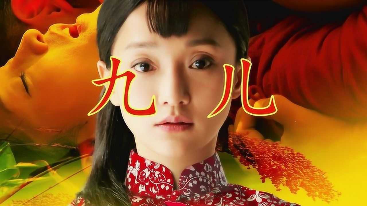 九兒電視劇紅高粱主題曲胡莎莎演唱