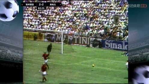 1970年世界杯 联邦德国vs英格兰